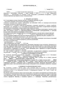 Пример договора экологических изысканий